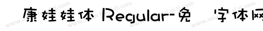 华康娃娃体 Regular字体转换